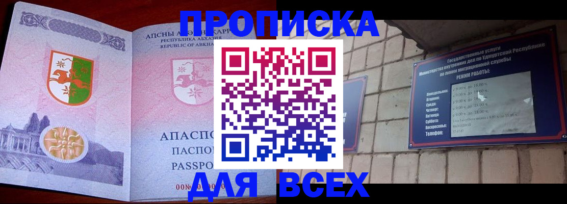 купить прописку в Калининске