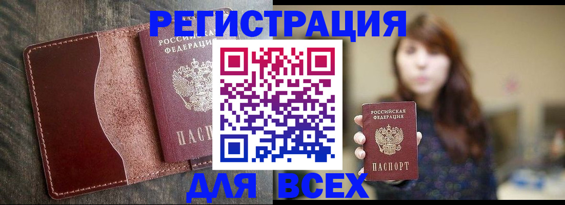 прописка для кредита в Калининске